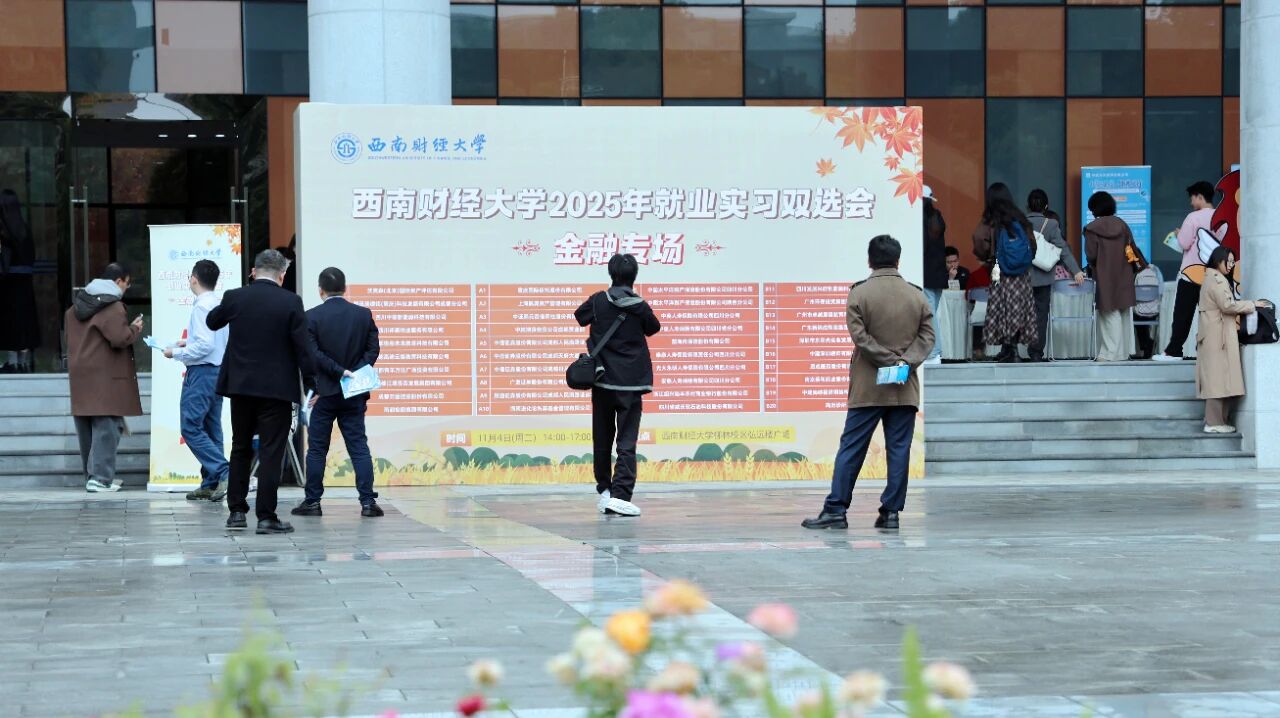 都投集團赴西南財經(jīng)大學“招賢納士”